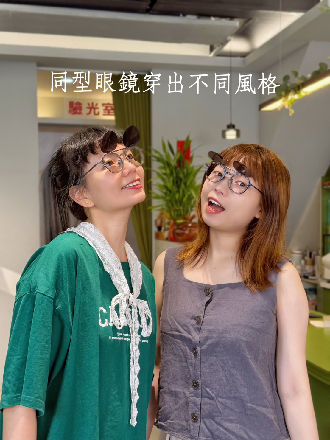 一鏡百搭，風格由你