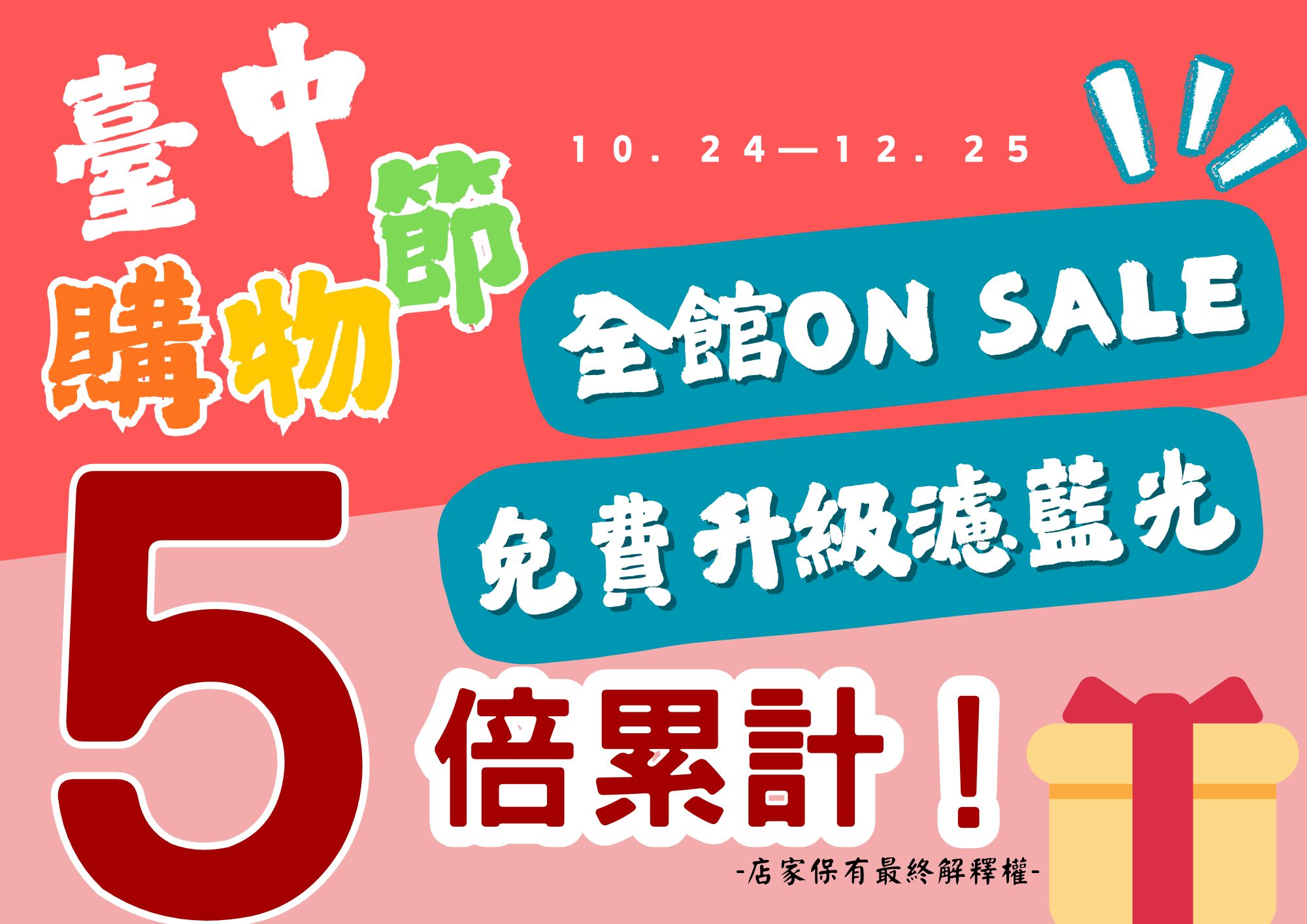 台中購物節開跑啦🔥